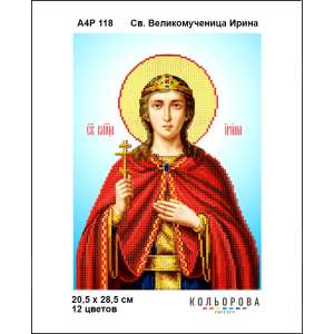 А4Р 118 Ікона Св. Великомучениця Ірина 